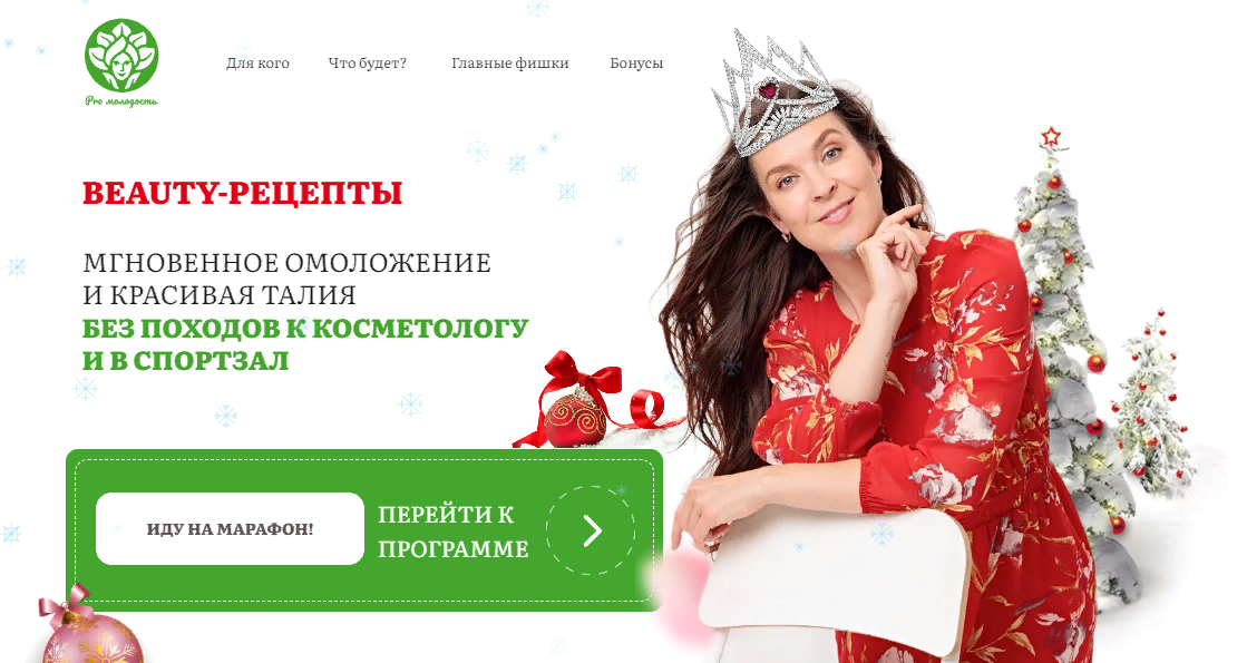 [Academy Promolodost] Наталья Баньяц - Beauty-реце_0.png